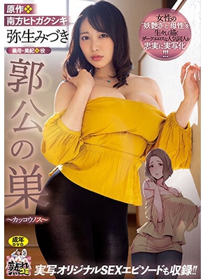 URE-086 คุณแม่ใจดีให้ลูกปรี้คาร่อง Mizuki Yayoi