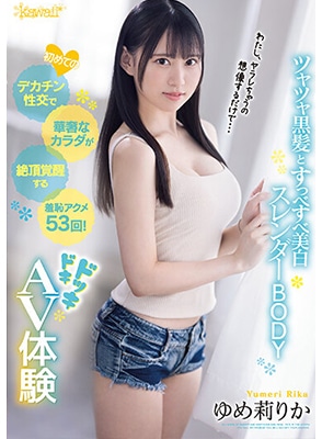 CAWD-510 เดบิวต์สาวน่ารักงานหนักเจอดุ้นใหญ่ Rika Yumeri