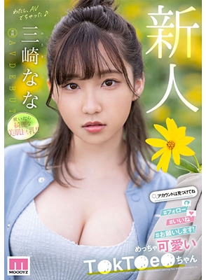 MIDV-309 เดบิวต์นางเอกหน้าใหม่สดใสน่ารัก Nana Misaki