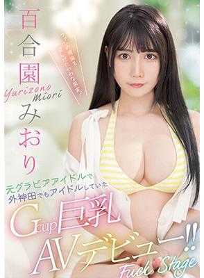 PPPE-103 เดบิวต์กราเวียร์หุ่นเด็ดแซ่บเวอร์ Yurien Miori