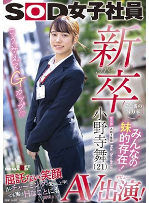 SDJS-180 เดบิวต์เด็กฝึกงานน่ารักฝ่ายโฆษณา Mai Onodera