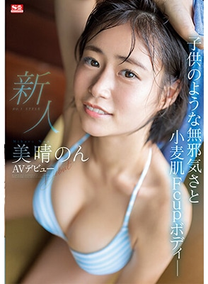 SSIS-635 เดบิวต์สาวน้อยหน้าใหม่น่ารักจัดไป Miharu Non