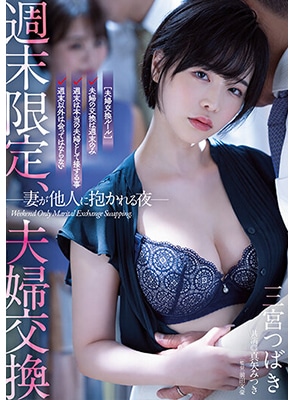 ATID-556 เพื่อนรักแลกคู่ซู่ซ่ายกแก๊ง Tsubaki Sannomiya & Mitsuki Maya