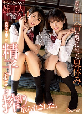 CAWD-534 เย็ดคู่น้องเพื่อนสาวสวยสุดหื่น Sumire Kuramoto & Yura Hinata