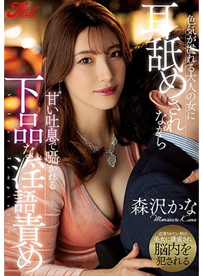 JUFE-461 เจอสาวหื่นในผับกินตับทั้งคืน Kanako Ioka