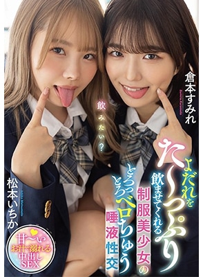 MTALL-061 เย็ดคู่สองนักเรียนสาวหื่น Ichika Matsumoto & Sumire Kuramoto