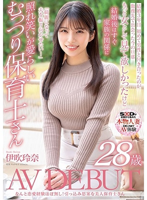 SDNM-376 เดบิวต์ครูเนอสเซอรี่วัย28ปี Rena Ibuki