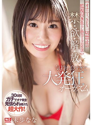 [ลบเซ็นเซอร์] SSIS-690 เย็ดสาวสุดน่ารักงดเซ็กส์30วัน Miho Nana