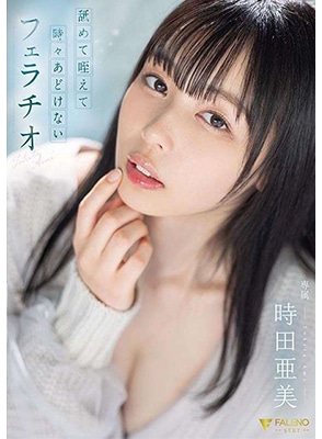 FSDSS-587 เย็ดสาวน่ารักอมแล้วดูด Ami Tokita