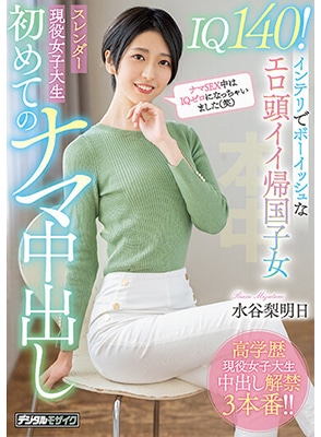 HMN-371 ประเดิมแตกในครั้งแรกกับสาวไอคิวสูง Riasu Mizutani