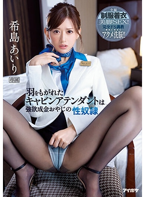 IPZZ-038 วางแผนเย็ดแอร์โฮสเตสสาวสวย Airi Kijima