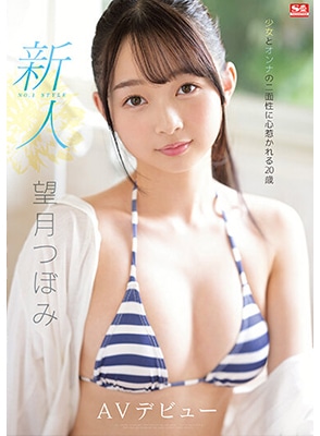 SSIS-736 เดบิวต์สาวตัวเล็กน่ารักแก้มป่อง Tsubomi Mochizuki