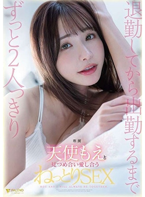 FSDSS-611 สุดฟินได้กินตับสาวน่ารักจนเช้า Moe Amatsuka