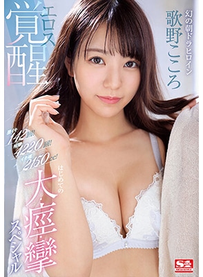 SSIS-753 กระหน่ำสาวน่ารักเสียวสุดซอยน้ำแตกทะลัก Utano Kokoro