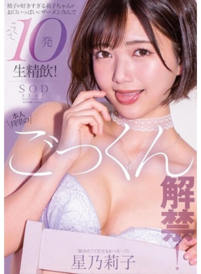 STARS-862 เย็ดกระจายดับกระหายด้วยน้ำว่าว Noriko Hoshi