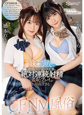 CAWD-563 เย็ดสองสาว5ฉากเสียวลีลาหื่นจัดเต็ม Sakura Kurumi & Riko Hashimoto