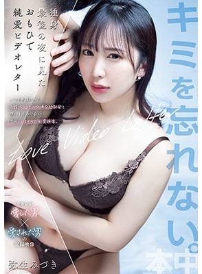 HMN-405 คลิปลับสัมพันธ์เสียวกับแฟนเก่า Mizuki Yayoi