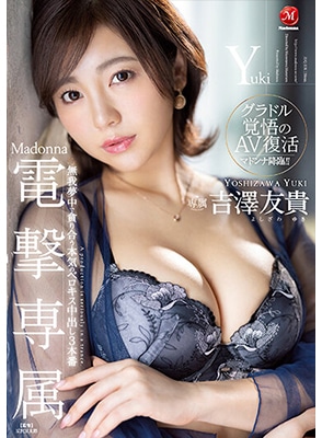 JUQ-308 เดบิวต์อีกครั้งในรอบปีกับสาวหุ่นเด็ด Yuki Yoshizawa