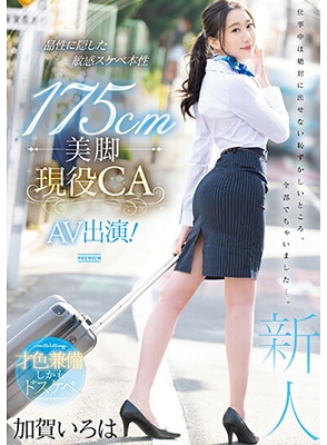 PRED-494 เดบิวต์สาวแอร์หุ่นดีสูงยาว Kaga Iroha