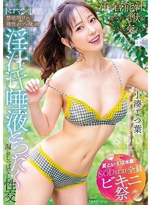 [ลบเซ็นเซอร์] STARS-874 งดเซ็กส์เย็ดไอดอลนักร้องน่ารัก Yotsuha Kominato