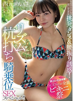 STARS-885 เย็ดสุดฟินกับสาวน่ารักสายขย่ม Meisa Nishimoto