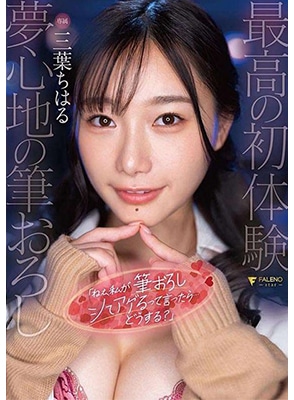 FSDSS-655 สาวไฝเสน่ห์กับเหล่าแฟนคลับ Chiharu Mitsuba