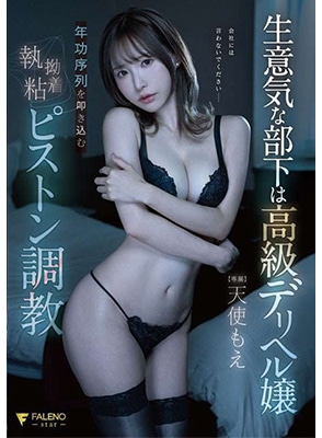 FSDSS-635 เย็ดหัวหน้าแอบทำงานไซด์ไลน์ Moe Amatsuka