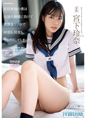 [ลบเซ็นเซอร์] MIDV-461 นักเรียนสาวชวนเสียวหลังเรียน Lena Miyashita