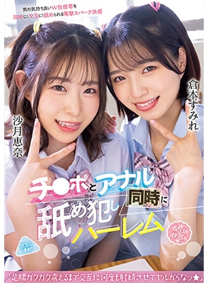 MIAA-952 เย็ดสองสาวฟินลีลาเกินต้าน Sumire Kuramoto & Ena Satsuki