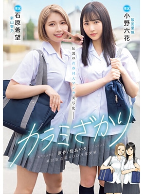 MIMK-136 สวิงกิ้งกับเพื่อนสร้างจากโดจิน Rikka Ono & Nozomi Ishihara