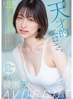 [ลบเซ็นเซอร์] STARS-942 เดบิวต์สาวเท่หุ่นสูงยาวยิ้มเก่ง Ten Ayase