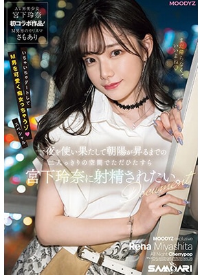 [ลบเซ็นเซอร์] MIDV-549 ออกเดทฟีลแฟนกับสาวน่ารัก1วัน1คืน Rena Miyashita