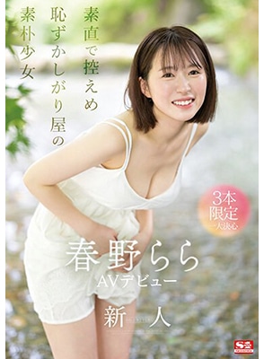 [ลบเซ็นเซอร์] SONE-006 เดบิวต์นางเอกสาวผมสั้นน่ารักลุคเรียบร้อย Rara Haruno