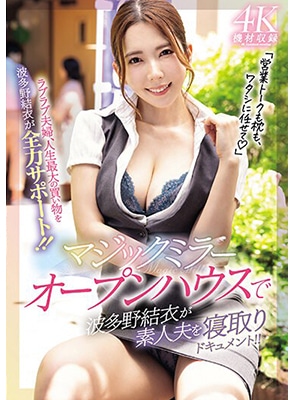 [ลบเซ็นเซอร์] MEYD-877 แอบเล่นเสียวกับหนุ่มต่อหน้าภรรยา Yui Hatano