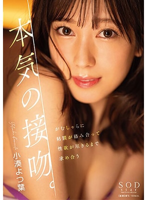 [ลบเซ็นเซอร์] STARS-981 เซ็กส์ดุเดือดเน้นจูบและฟีลลิ่ง Yotsuha Kominato