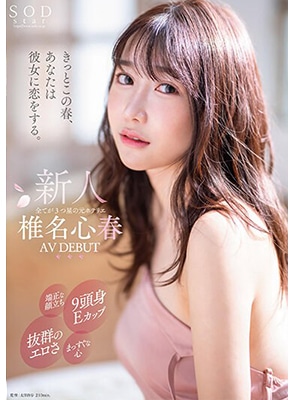 [ลบเซ็นเซอร์] START-013 เดบิวต์อดีตเจ้าของโรงแรมวัย21ปี Koharu Shiina