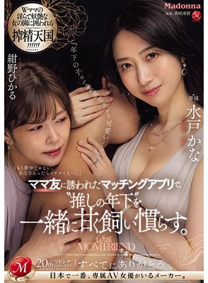 [ลบเซ็นเซอร์] JUQ-717 เพื่อนแม่ชวนไปเสียวในแอพจับคู่ Kana Mito & Hikaru Konno