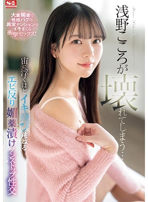 [ลบเซ็นเซอร์] SONE-317 เย็ดรวดเดียวเสียวจนตัวลอย Kokoro Asano